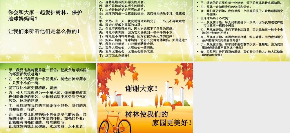 六年级科学上册 1.4 假如大树都倒下（第1课时）课件 湘教版-湘教版小学六年级上册自然科学课件