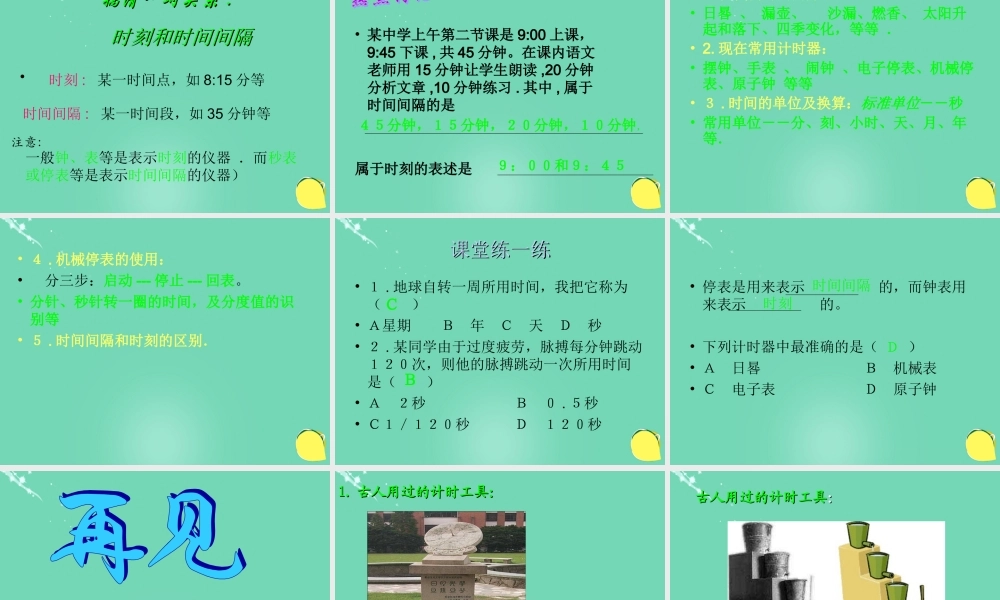 六年级科学上册 第1章 第3节 简单的实验技巧-时间的测量课件 牛津上海版五四制-牛津上海版小学六年级上册自然科学课件