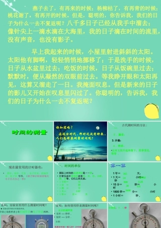 六年级科学上册 第1章 第3节 简单的实验技巧-时间的测量课件 牛津上海版五四制-牛津上海版小学六年级上册自然科学课件