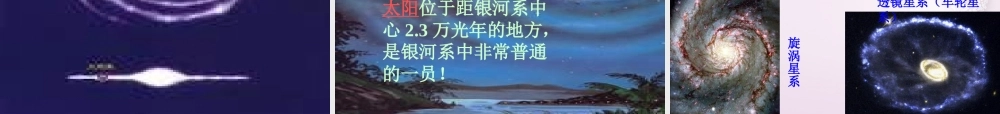 六年级科学下册《神秘星空》课件2 青岛版