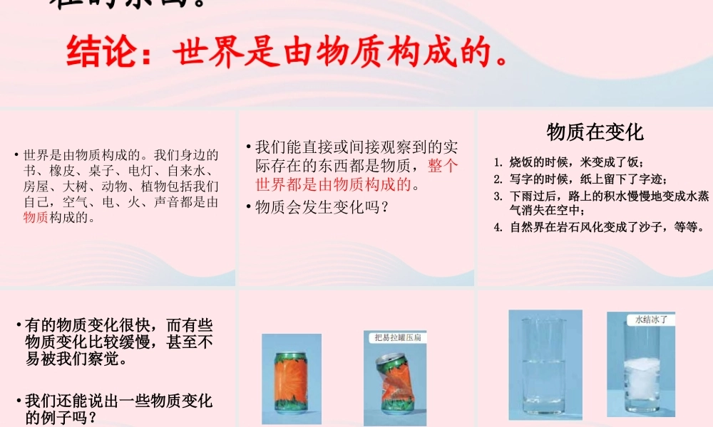 六年级科学下册 第二单元 物质的变化 1 我们身边的物质课件4 教科版-教科版小学六年级下册自然科学课件