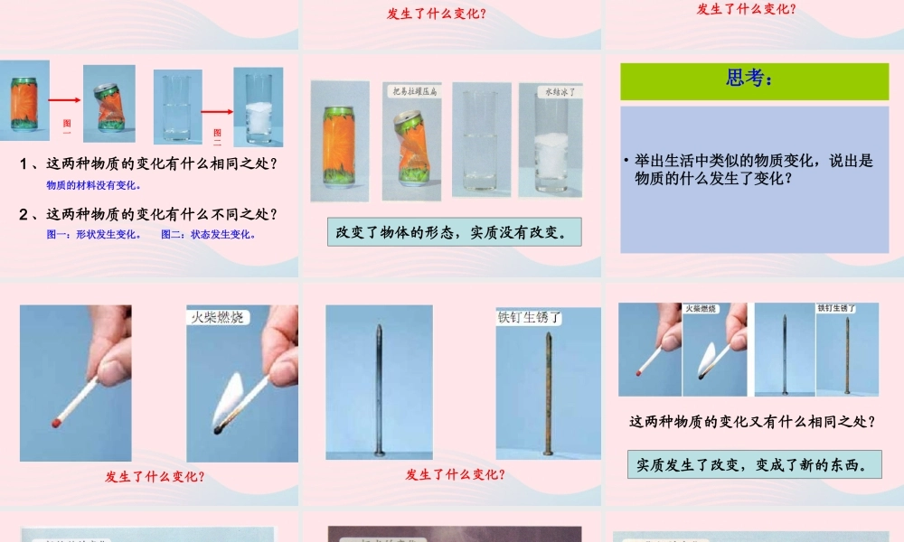 六年级科学下册 第二单元 物质的变化 1 我们身边的物质课件4 教科版-教科版小学六年级下册自然科学课件