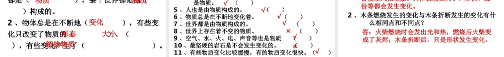 六年级科学下册 第二单元 物质的变化 1 我们身边的物质课件4 教科版-教科版小学六年级下册自然科学课件