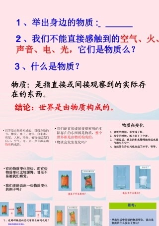 六年级科学下册 第二单元 物质的变化 1 我们身边的物质课件4 教科版-教科版小学六年级下册自然科学课件