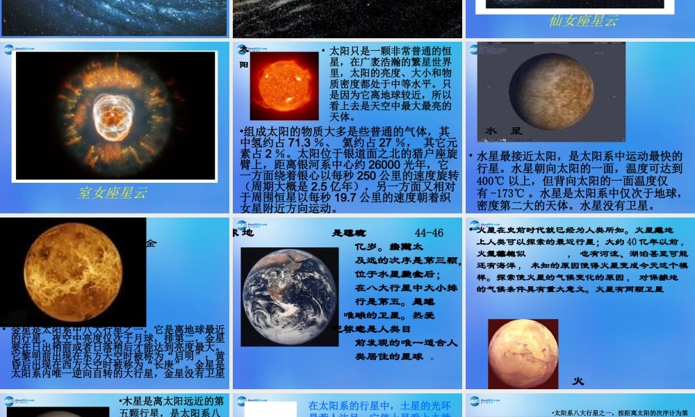 六年级科学下册《神秘星空》课件3 青岛版