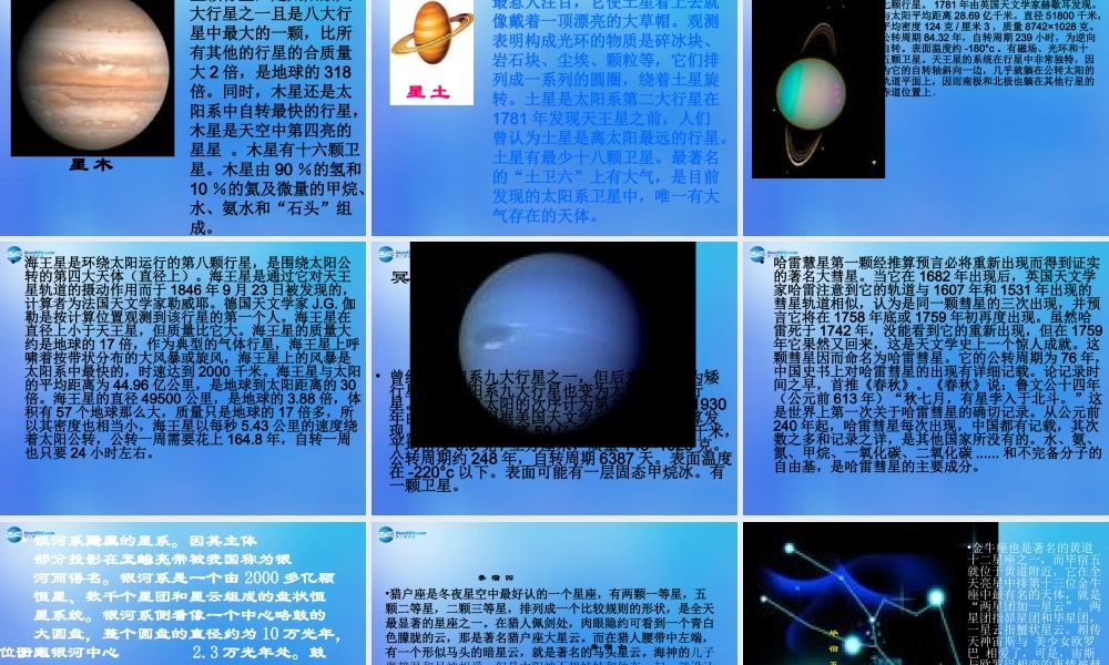 六年级科学下册《神秘星空》课件3 青岛版