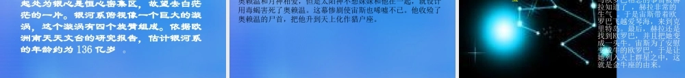 六年级科学下册《神秘星空》课件3 青岛版
