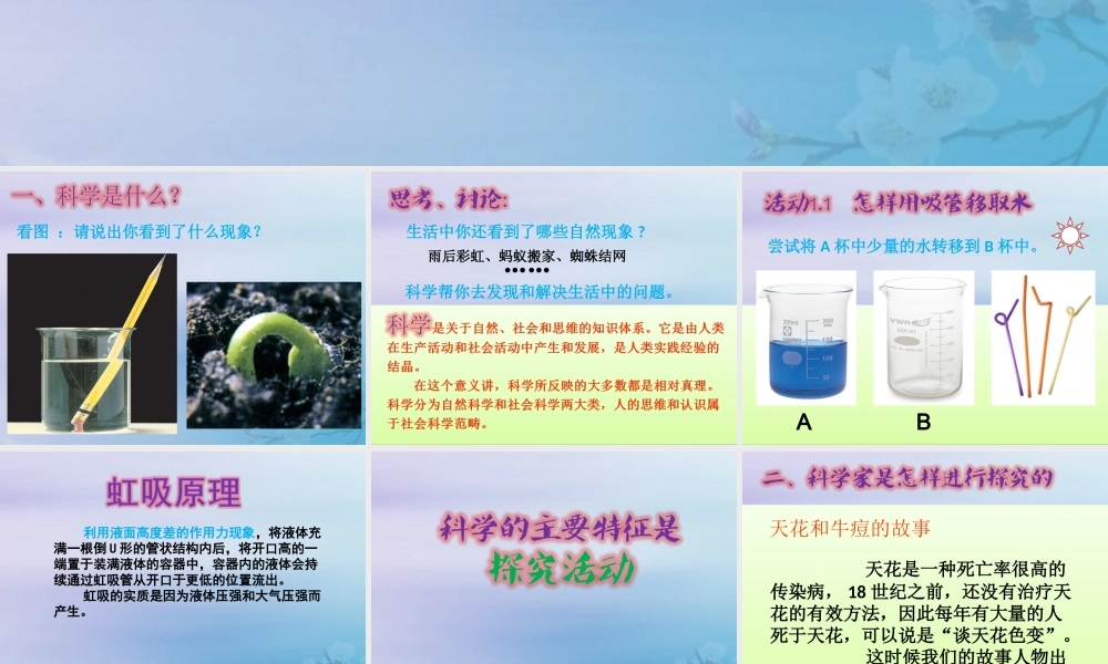 六年级科学上册 第1章 科学入学 1.1 认识科学教学课件 牛津上海版-牛津上海版小学六年级上册自然科学课件