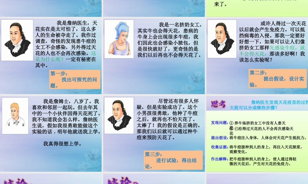 六年级科学上册 第1章 科学入学 1.1 认识科学教学课件 牛津上海版-牛津上海版小学六年级上册自然科学课件