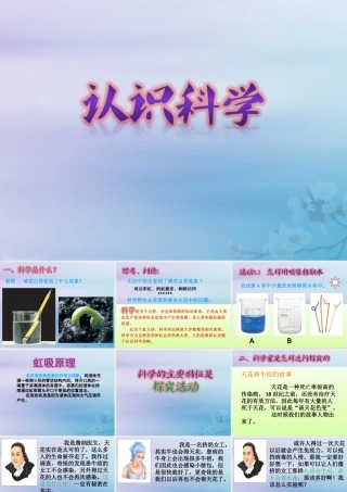 六年级科学上册 第1章 科学入学 1.1 认识科学教学课件 牛津上海版-牛津上海版小学六年级上册自然科学课件