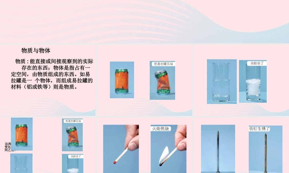六年级科学下册 第二单元 物质的变化 1 我们身边的物质课件5 教科版-教科版小学六年级下册自然科学课件