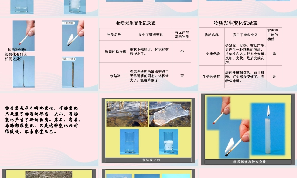 六年级科学下册 第二单元 物质的变化 1 我们身边的物质课件5 教科版-教科版小学六年级下册自然科学课件