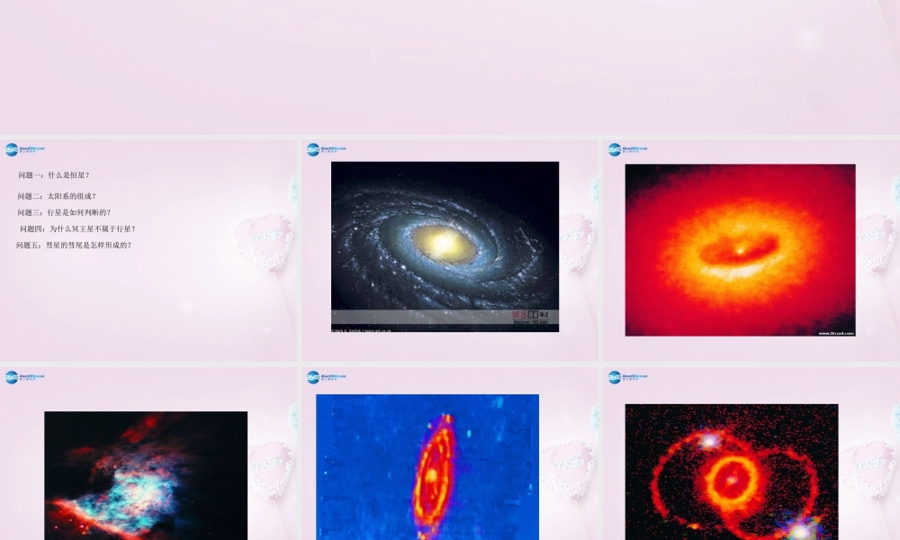 六年级科学下册《神秘星空》课件4 青岛版