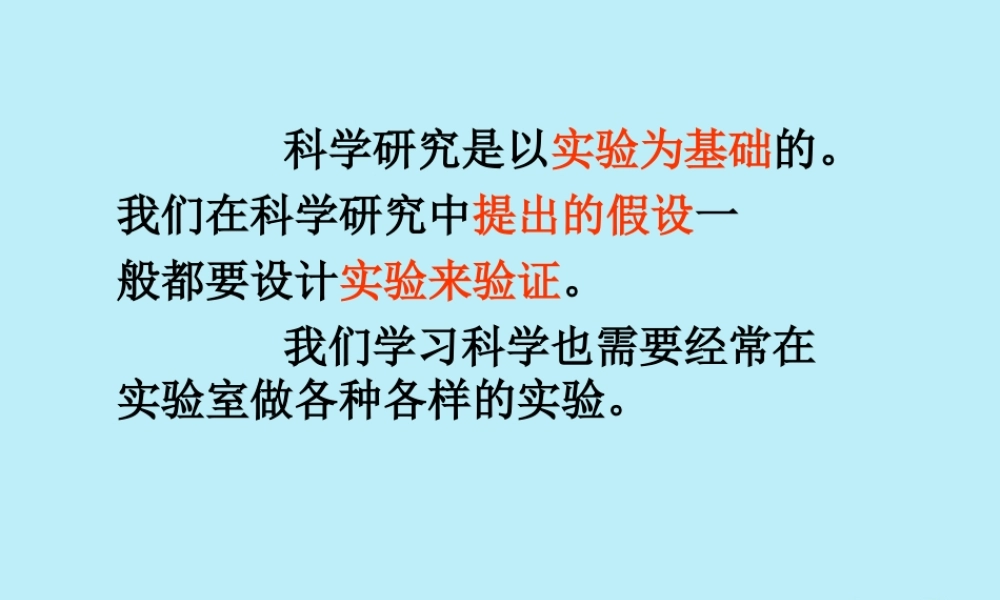 六年级科学上册 第1章 科学入学 1.2 走进科学实验室教学课件 牛津上海版-牛津上海版小学六年级上册自然科学课件
