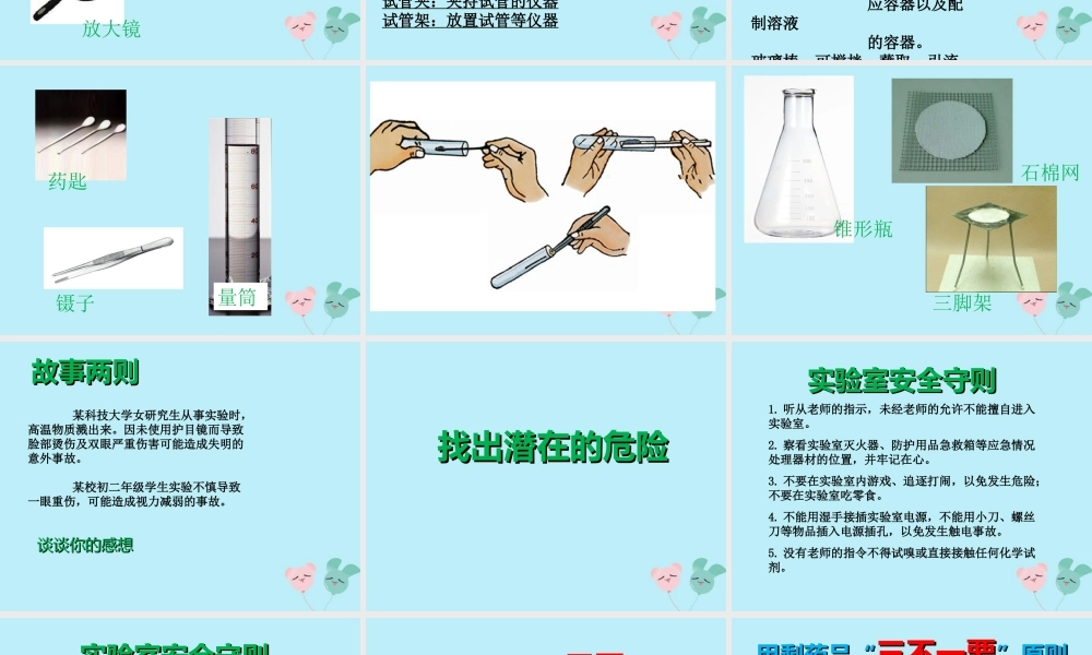 六年级科学上册 第1章 科学入学 1.2 走进科学实验室教学课件 牛津上海版-牛津上海版小学六年级上册自然科学课件