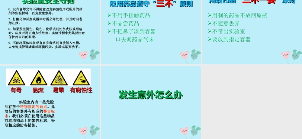 六年级科学上册 第1章 科学入学 1.2 走进科学实验室教学课件 牛津上海版-牛津上海版小学六年级上册自然科学课件