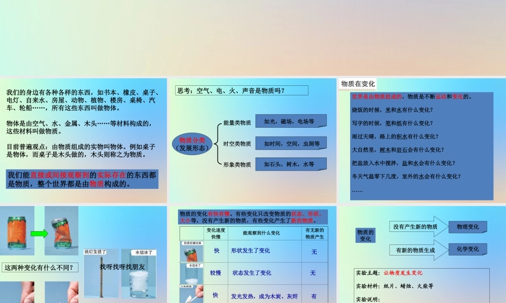 六年级科学下册 第二单元 物质的变化 1我们身边的物质课件 教科版-教科版小学六年级下册自然科学课件