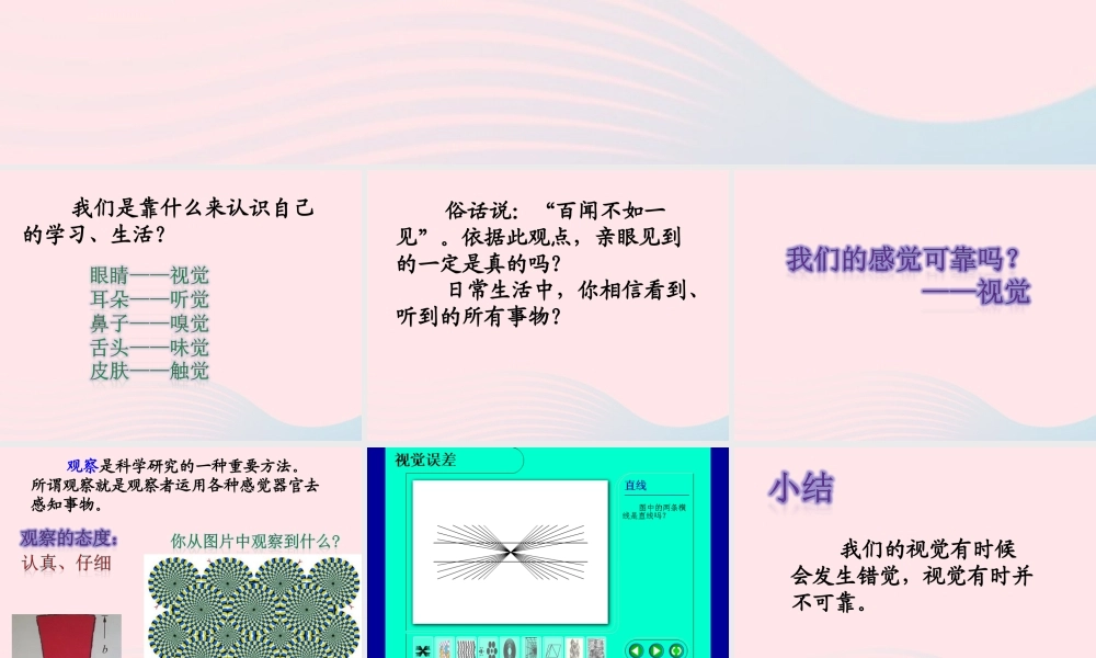 六年级科学上册 第1章 科学入学 1.3 简单的实验技巧 测量教学课件 牛津上海版-牛津上海版小学六年级上册自然科学课件