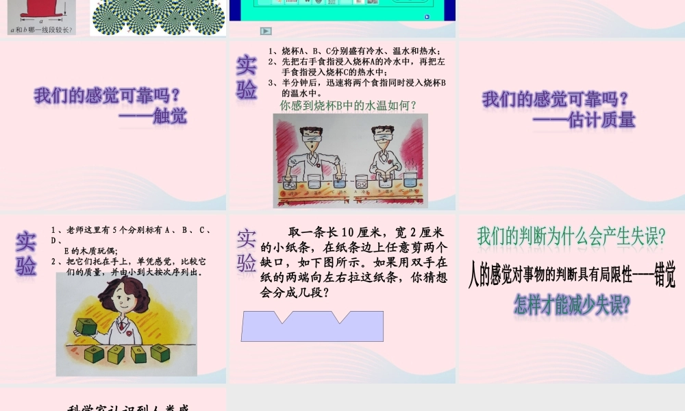 六年级科学上册 第1章 科学入学 1.3 简单的实验技巧 测量教学课件 牛津上海版-牛津上海版小学六年级上册自然科学课件