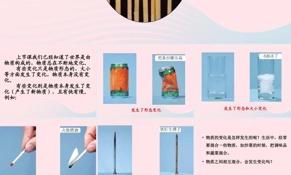 六年级科学下册 第二单元 物质的变化 2 物质发生了什么变化课件 教科版-教科版小学六年级下册自然科学课件