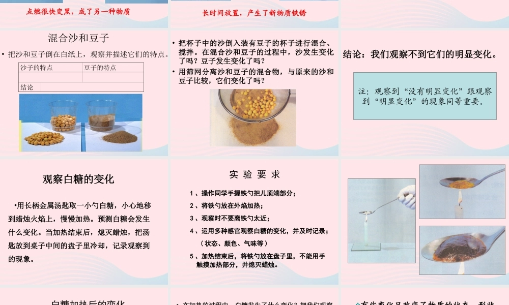 六年级科学下册 第二单元 物质的变化 2 物质发生了什么变化课件 教科版-教科版小学六年级下册自然科学课件