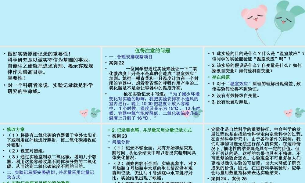 六年级科学上册 第1章 科学入学 1.4 进行简单的科学探究 观察和记录教学课件 牛津上海版-牛津上海版小学六年级上册自然科学课件