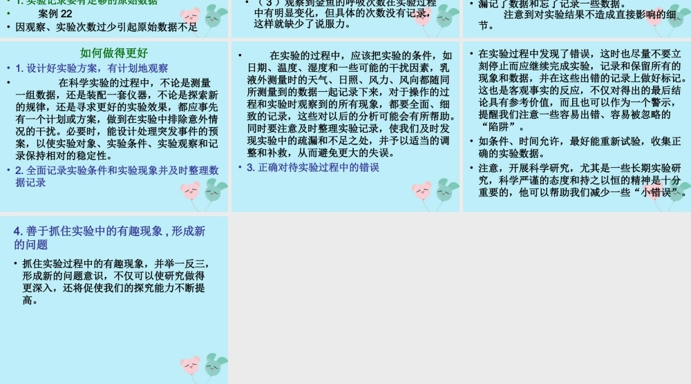 六年级科学上册 第1章 科学入学 1.4 进行简单的科学探究 观察和记录教学课件 牛津上海版-牛津上海版小学六年级上册自然科学课件