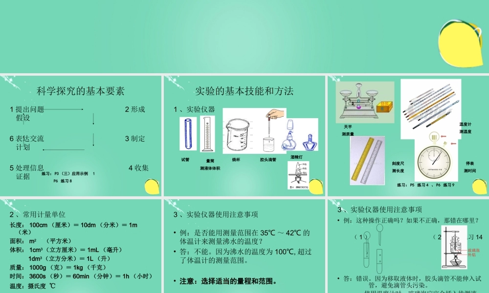 六年级科学上册 第1章 科学探究复习课件 牛津上海版五四制-牛津上海版小学六年级上册自然科学课件