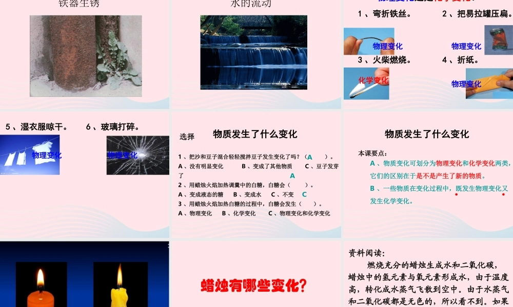 六年级科学下册 第二单元 物质的变化 2 物质发生了什么变化课件2 教科版-教科版小学六年级下册自然科学课件