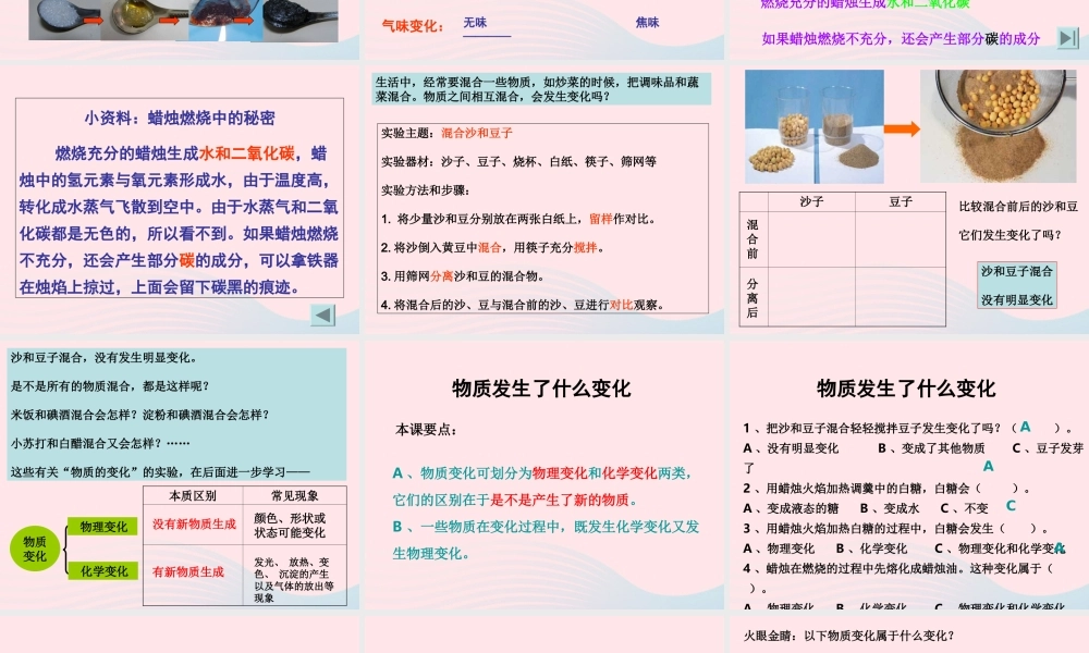 六年级科学下册 第二单元 物质的变化 2 物质发生了什么变化课件3 教科版-教科版小学六年级下册自然科学课件