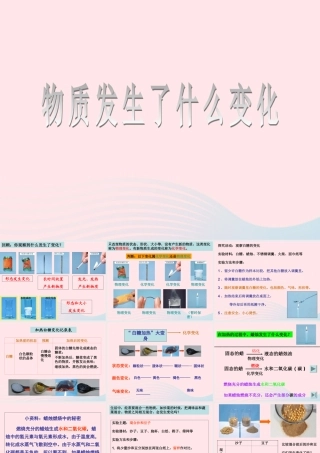 六年级科学下册 第二单元 物质的变化 2 物质发生了什么变化课件3 教科版-教科版小学六年级下册自然科学课件