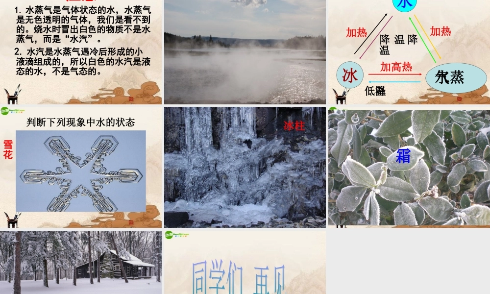 六年级科学上册 第四单元水结冰了课件 鄂教版