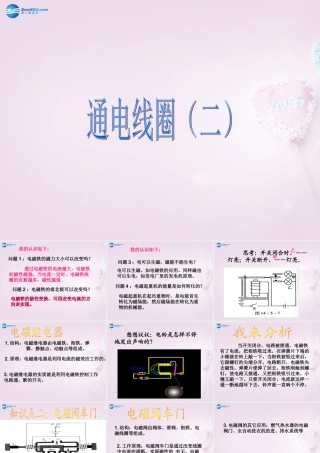 六年级科学下册《通电的线圈（二）》课件1 青岛版