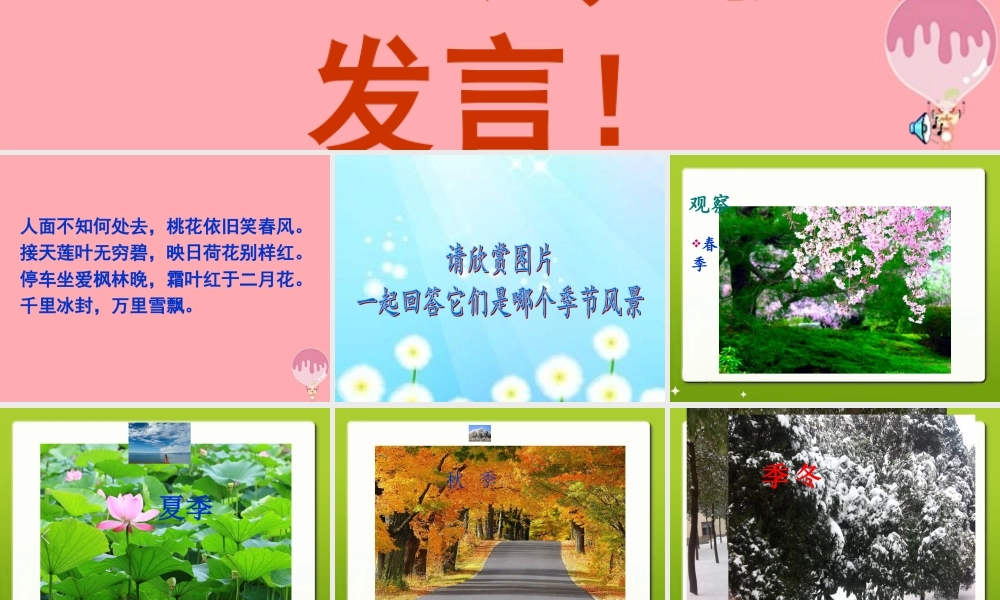 六年级科学上册 第1中气温的变化课件2 鄂教版-鄂教级上册自然科学课件