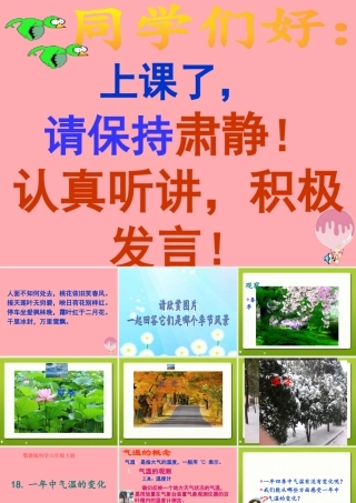 六年级科学上册 第1中气温的变化课件2 鄂教版-鄂教级上册自然科学课件