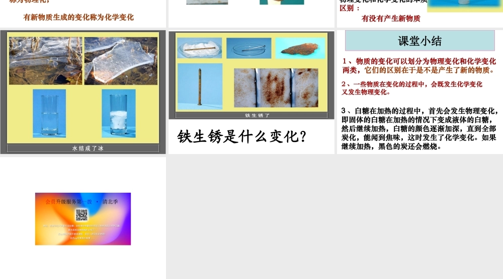 六年级科学下册 第二单元 物质的变化 2《物质发生了什么变化》课件2 教科版-教科版小学六年级下册自然科学课件