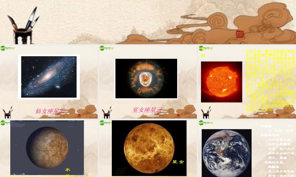 六年级科学上册 第四单元四季星空 (3)课件 鄂教版