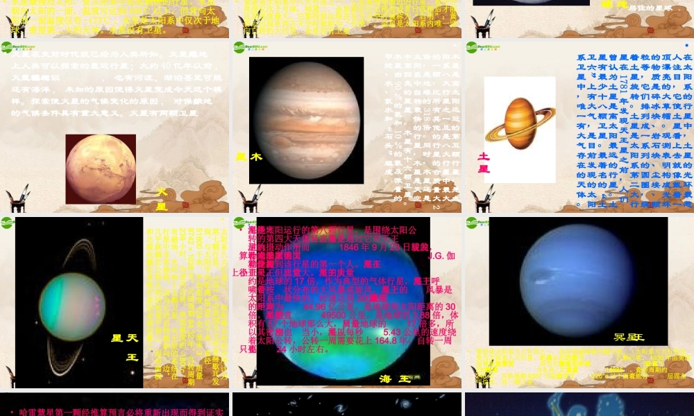 六年级科学上册 第四单元四季星空 (3)课件 鄂教版