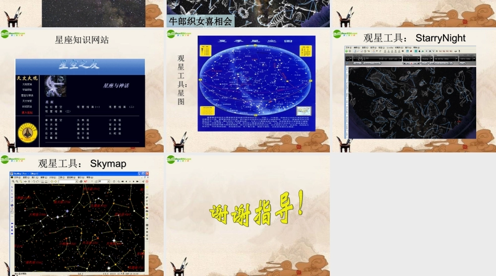 六年级科学上册 第四单元四季星空 (5)课件 鄂教版