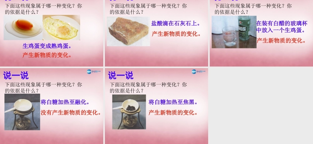 六年级科学上册 第2单元 5 蜡烛的变化课件3 青岛版