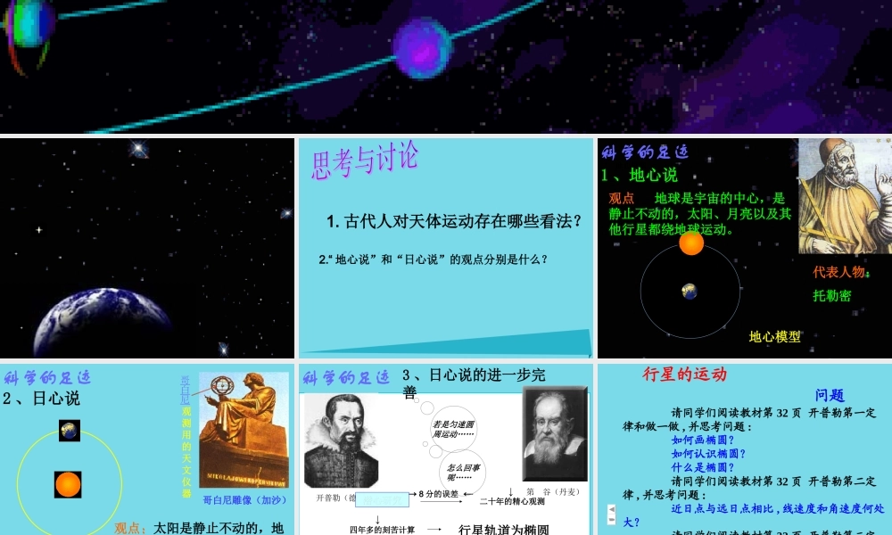 六年级科学上册 第四章 第1课 运动的星球课件1 新人教版-新人教版小学六年级上册自然科学课件