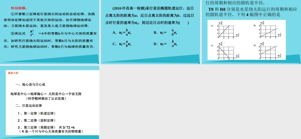 六年级科学上册 第四章 第1课 运动的星球课件1 新人教版-新人教版小学六年级上册自然科学课件