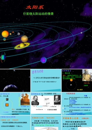 六年级科学上册 第四章 第1课 运动的星球课件1 新人教版-新人教版小学六年级上册自然科学课件