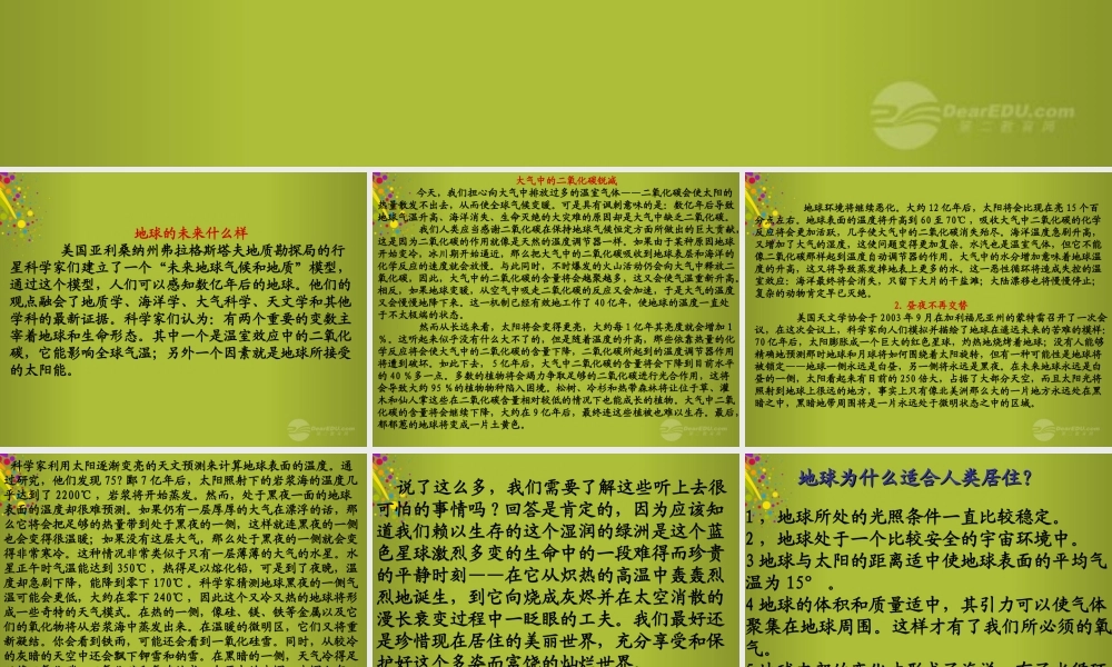 六年级科学下册《未来家园》课件1 青岛版