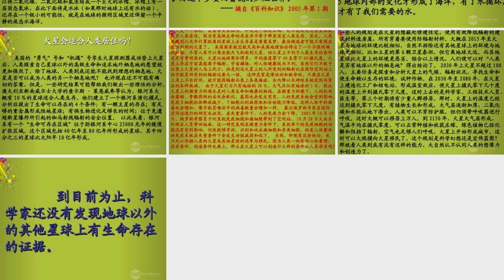 六年级科学下册《未来家园》课件1 青岛版