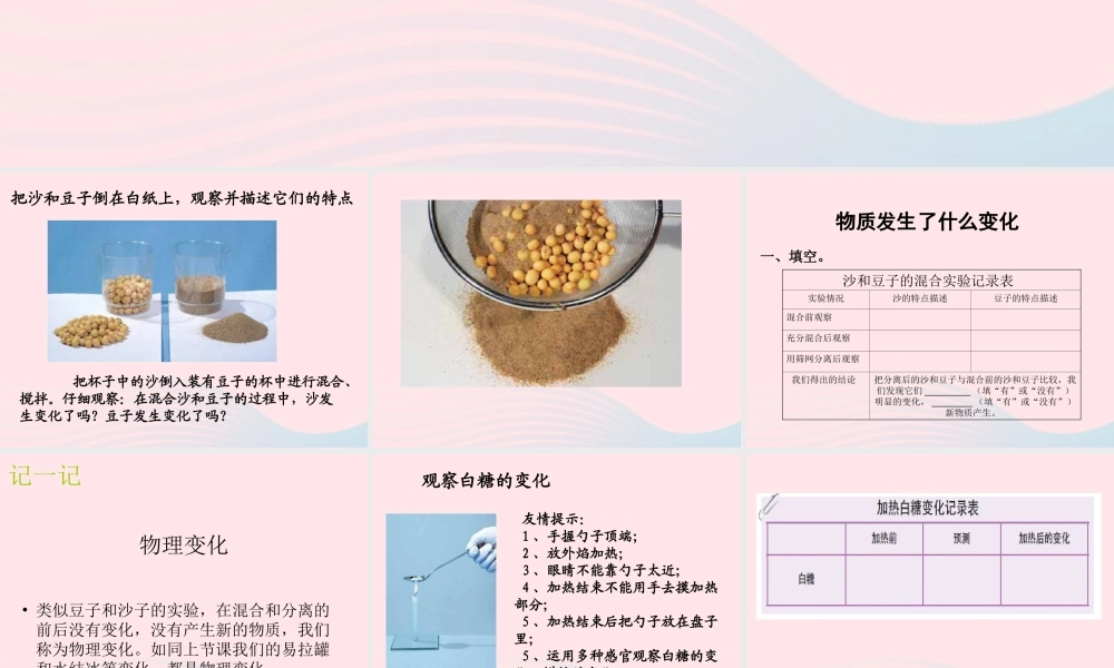 六年级科学下册 第二单元 物质的变化 2物质发生了什么变化课件 教科版-教科版小学六年级下册自然科学课件