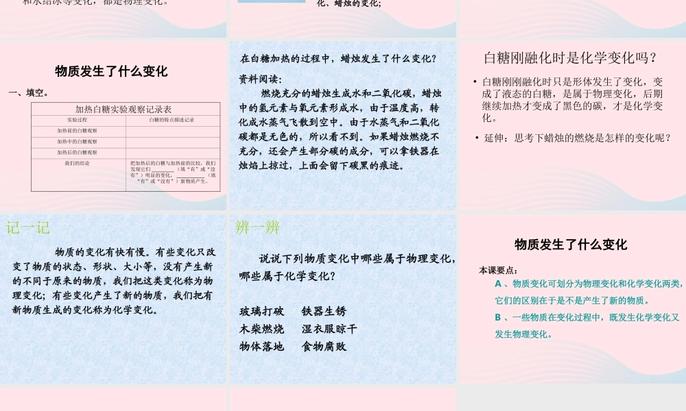 六年级科学下册 第二单元 物质的变化 2物质发生了什么变化课件 教科版-教科版小学六年级下册自然科学课件