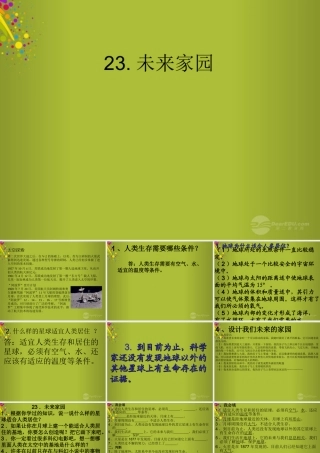 六年级科学下册《未来家园》课件2 青岛版