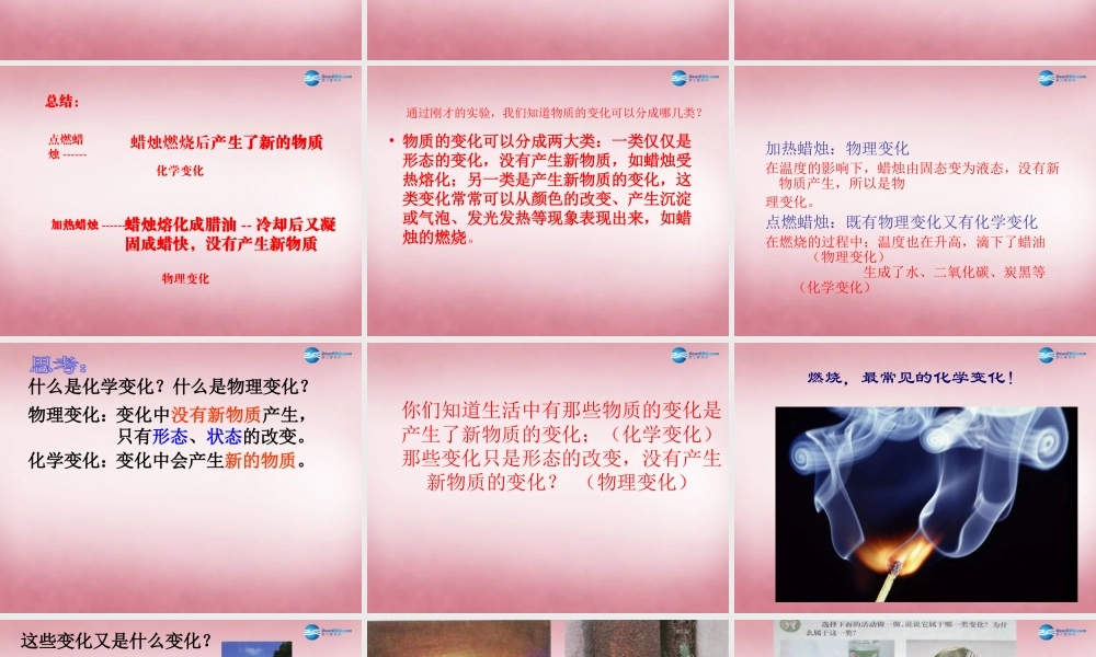 六年级科学上册 第2单元 5 蜡烛的变化课件5 青岛版