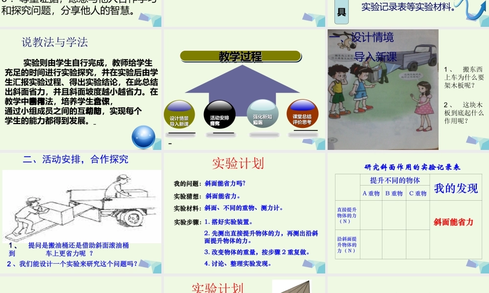 六年级科学上册 1.7 斜面的作用课件3 教科版-教科版小学六年级上册自然科学课件